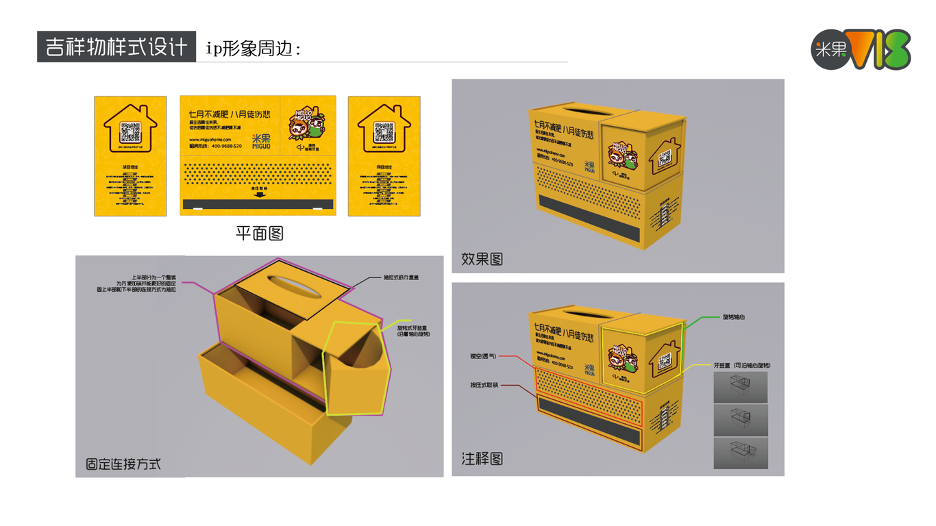 米果品牌IP形象设计图19