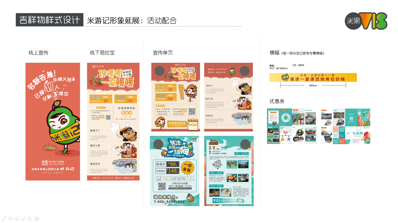 米果品牌IP形象设计图12