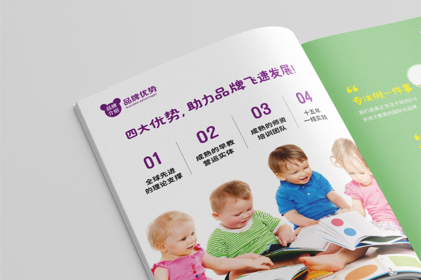 幼教 早教 教育畫冊(cè)設(shè)計(jì)圖1