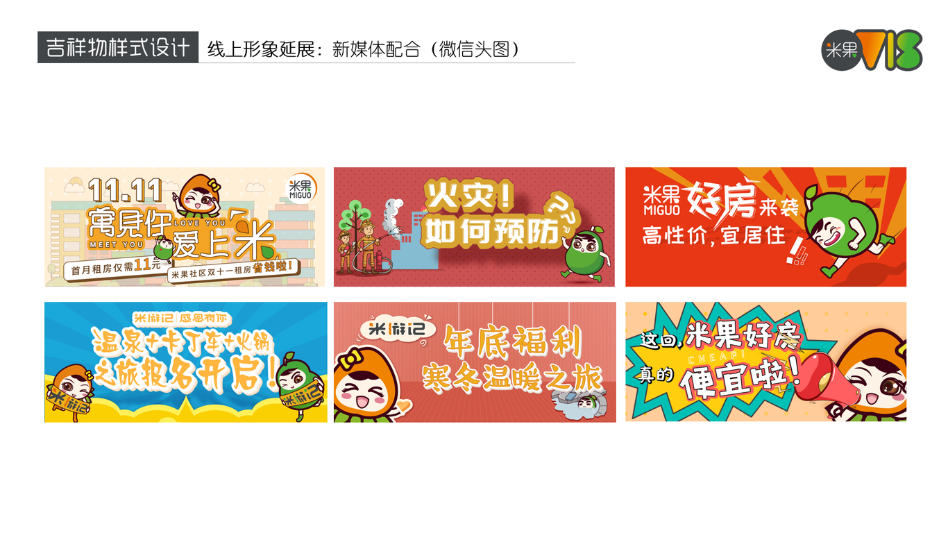 米果品牌IP形象设计图10