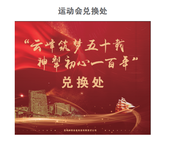 昆明神犁50周年活动设计方案图3