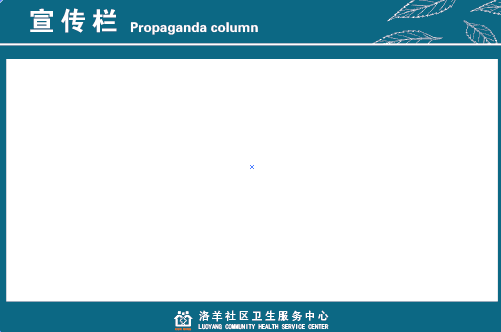 洛羊社区卫生服务中心导视设计图0