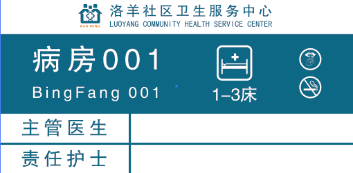 洛羊社区卫生服务中心导视设计图6