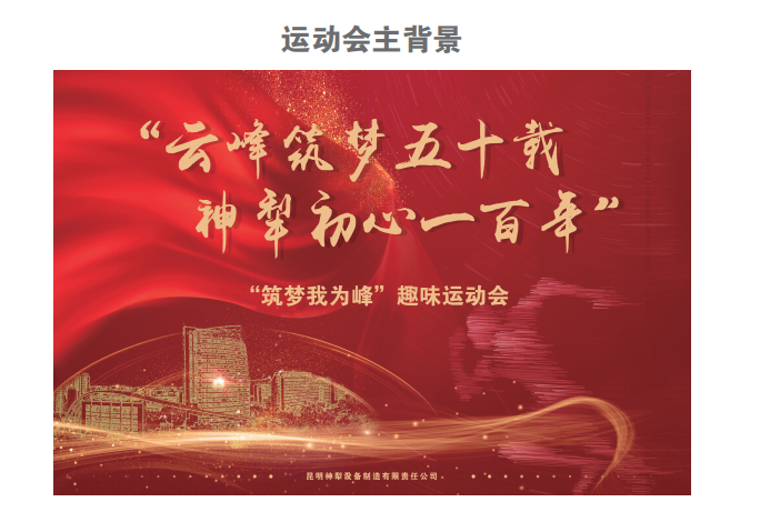 昆明神犁50周年活动设计方案图0