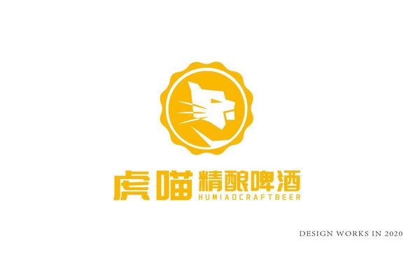 虎喵精釀啤酒-品牌logo設(shè)計