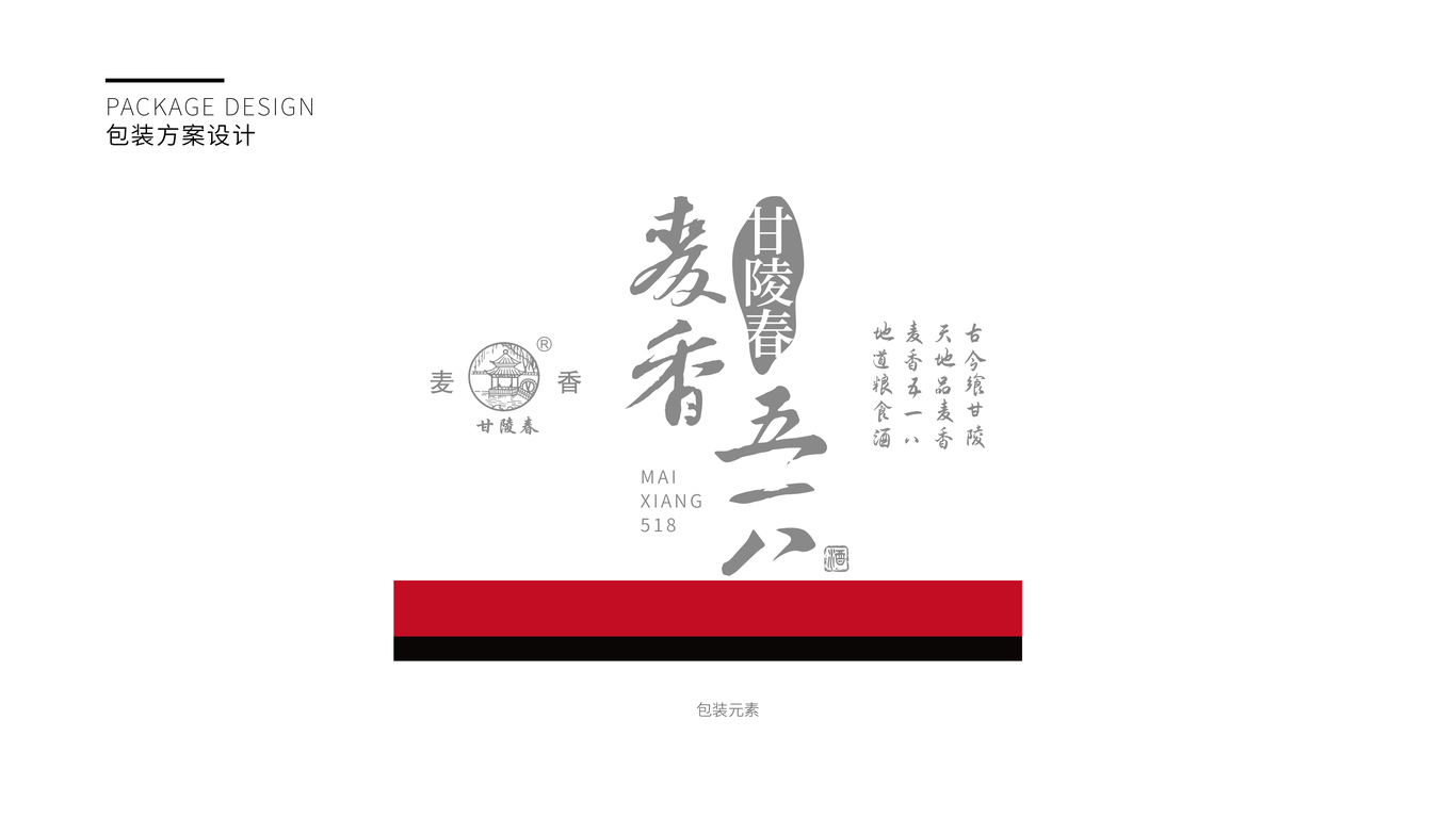 甘陵白酒包裝設(shè)計中標(biāo)圖2