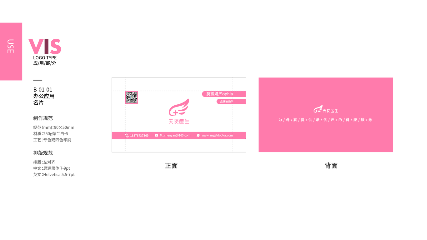 天使醫生-母嬰健康管理服務- logo設計圖5