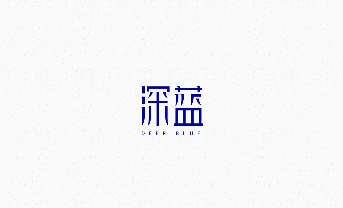 字體設計圖2