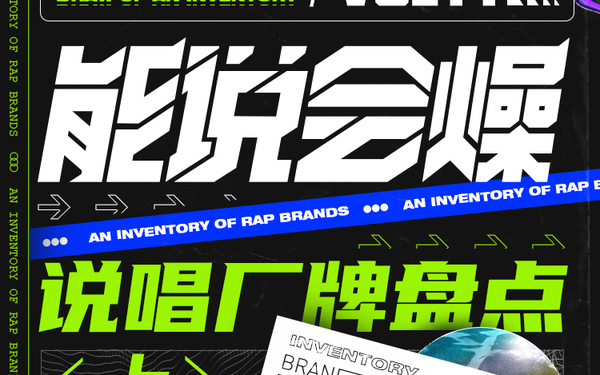 腾讯QQ音乐能说会燥系列H5