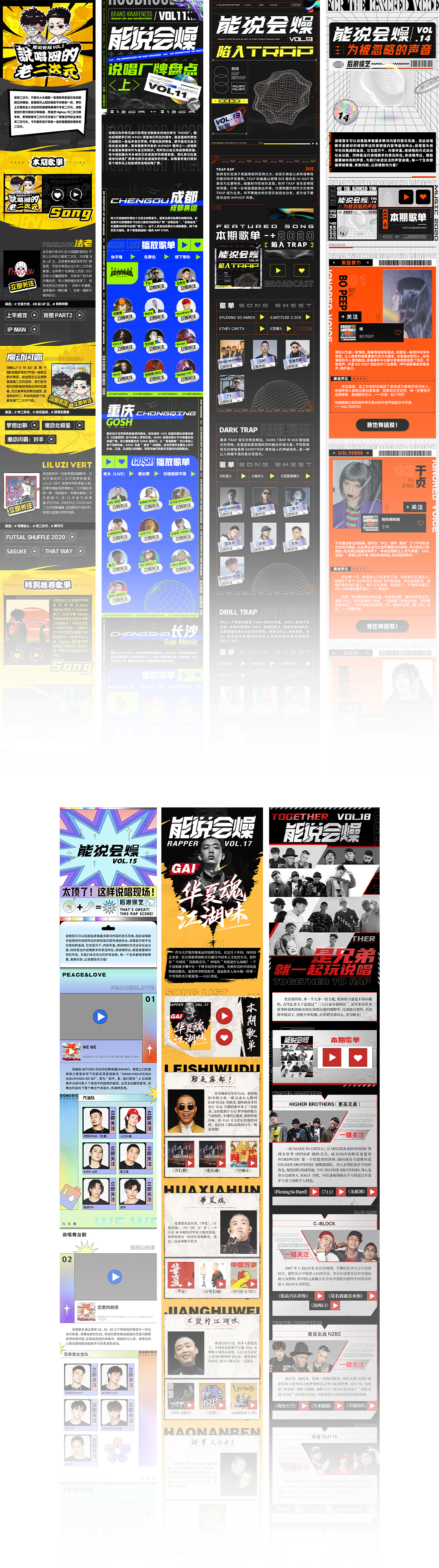 腾讯QQ音乐能说会燥系列H5图0