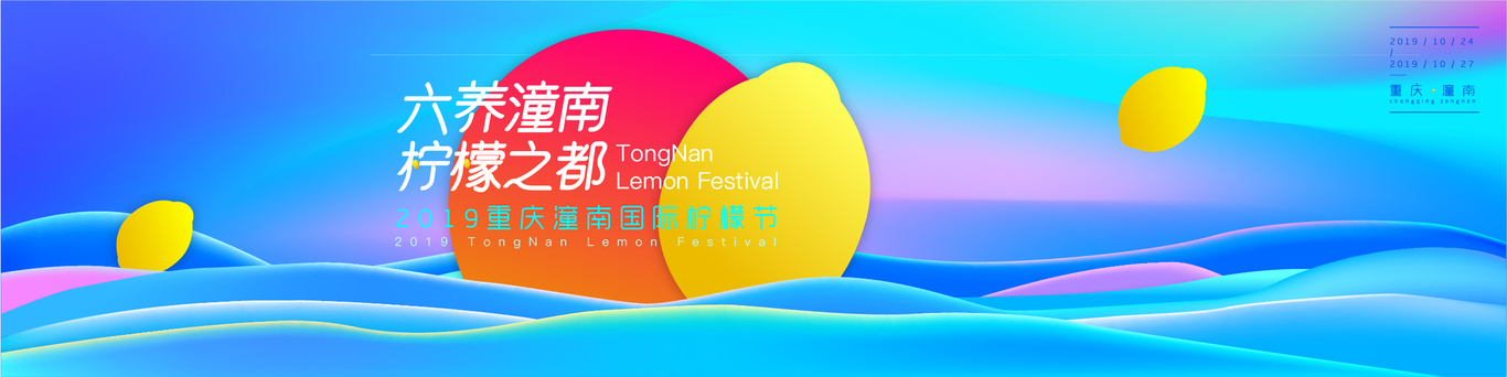 重慶潼南國際檸檬節圖0