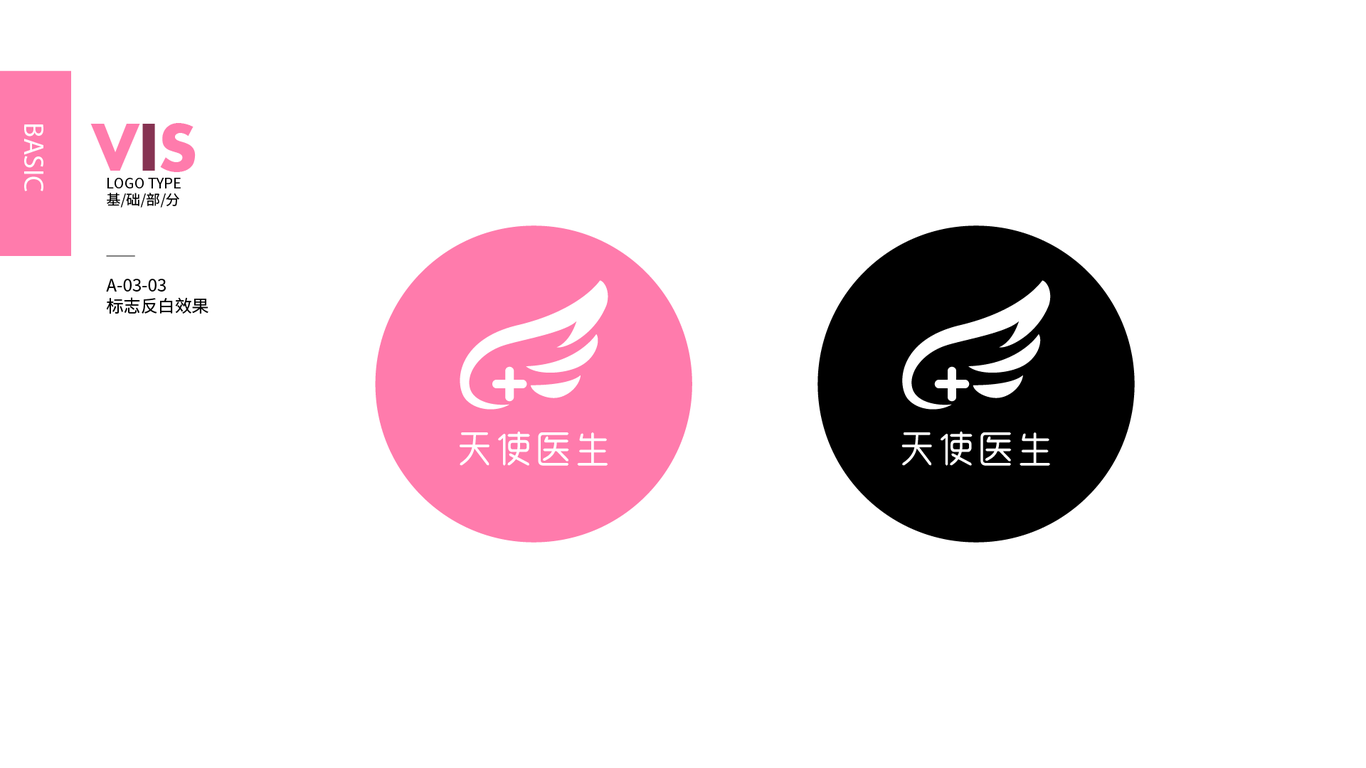 天使醫生-母嬰健康管理服務- logo設計圖4