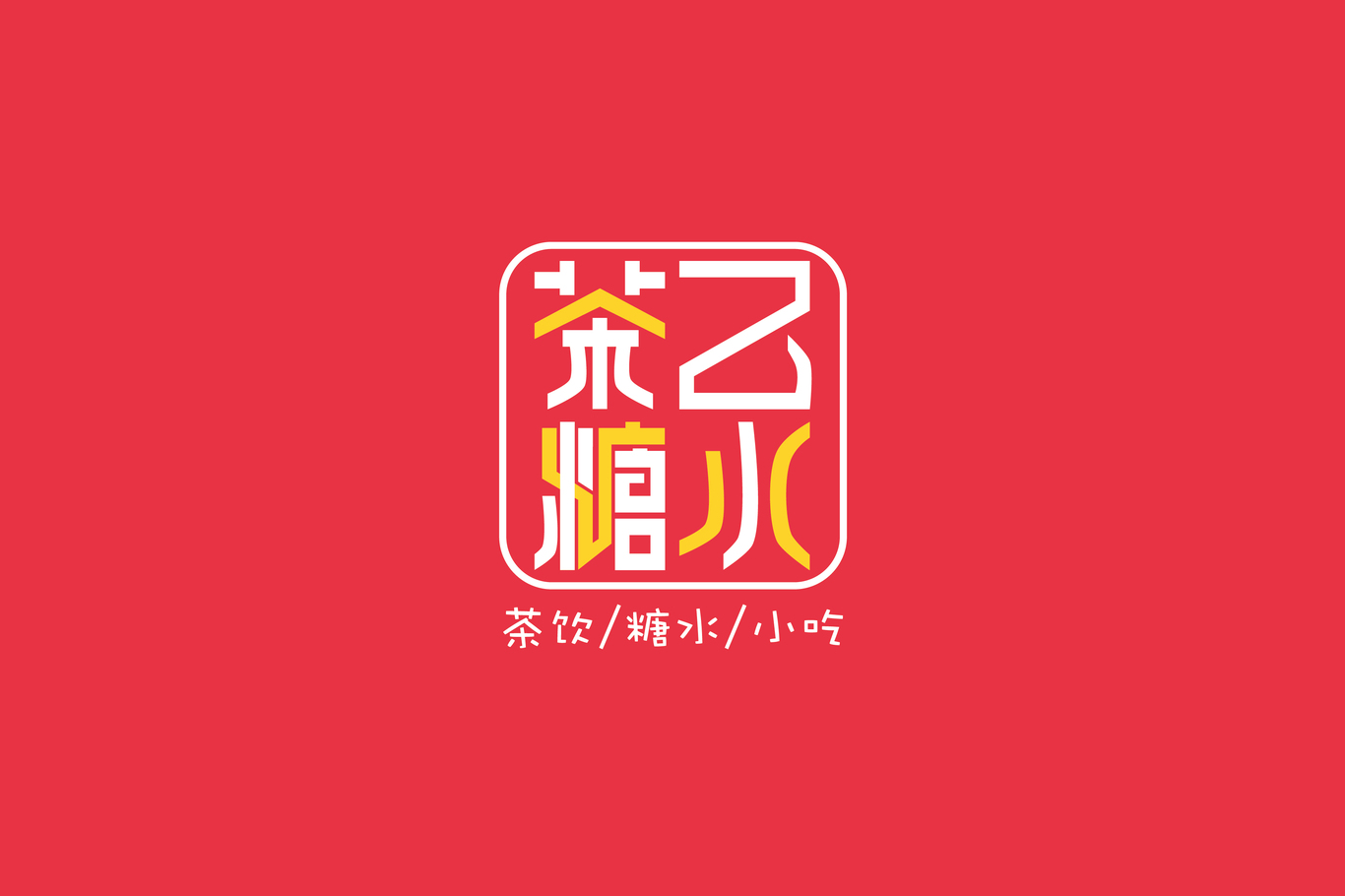 餐饮标志图3
