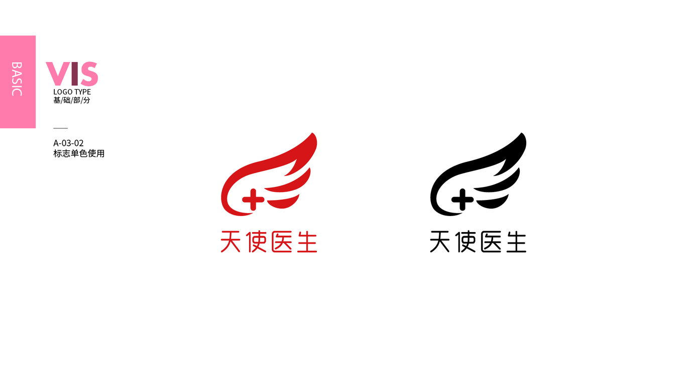 天使醫生-母嬰健康管理服務- logo設計圖3