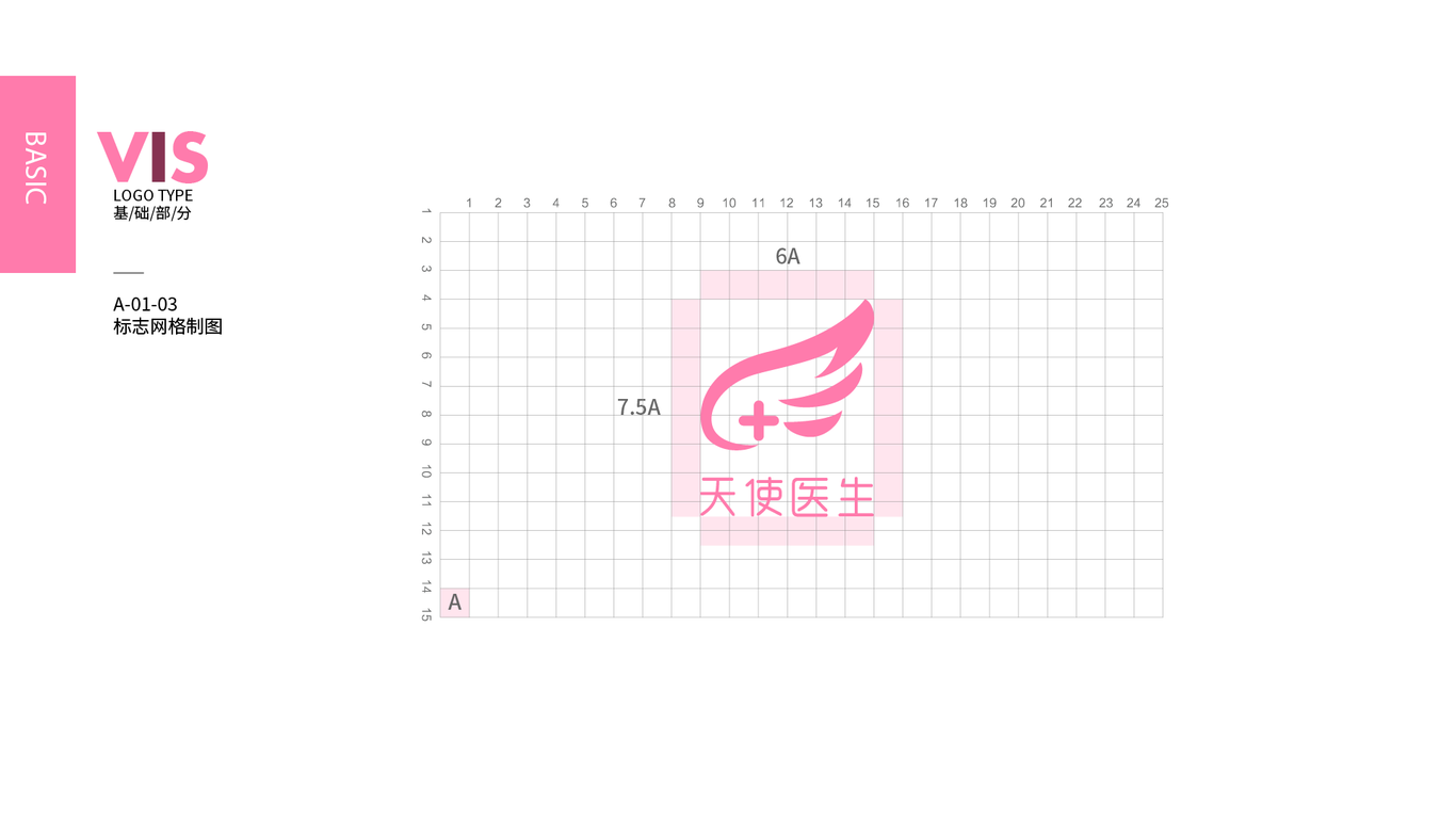 天使醫生-母嬰健康管理服務- logo設計圖1