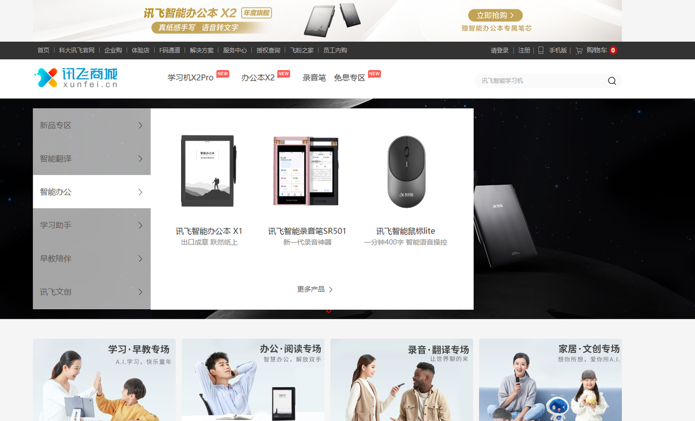 讯飞商城图0