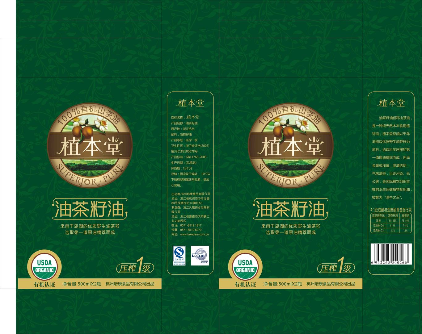 油茶籽油图0
