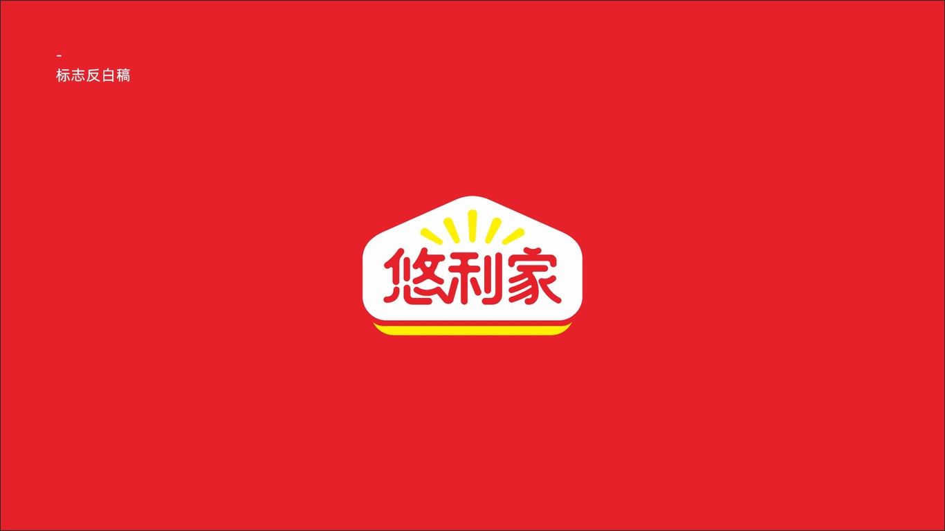 悠利家日化類LOGO設(shè)計(jì)中標(biāo)圖1