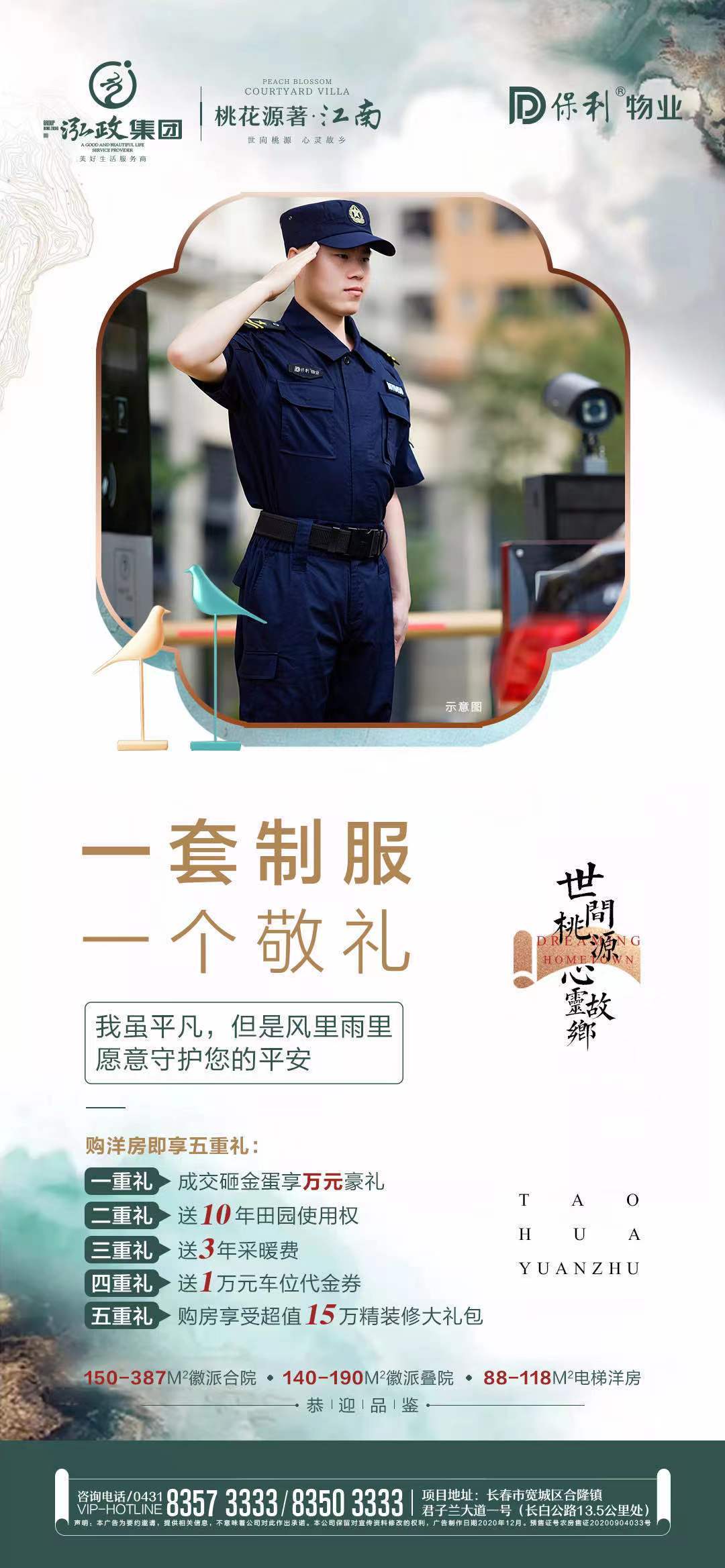 房地产宣传设计图3