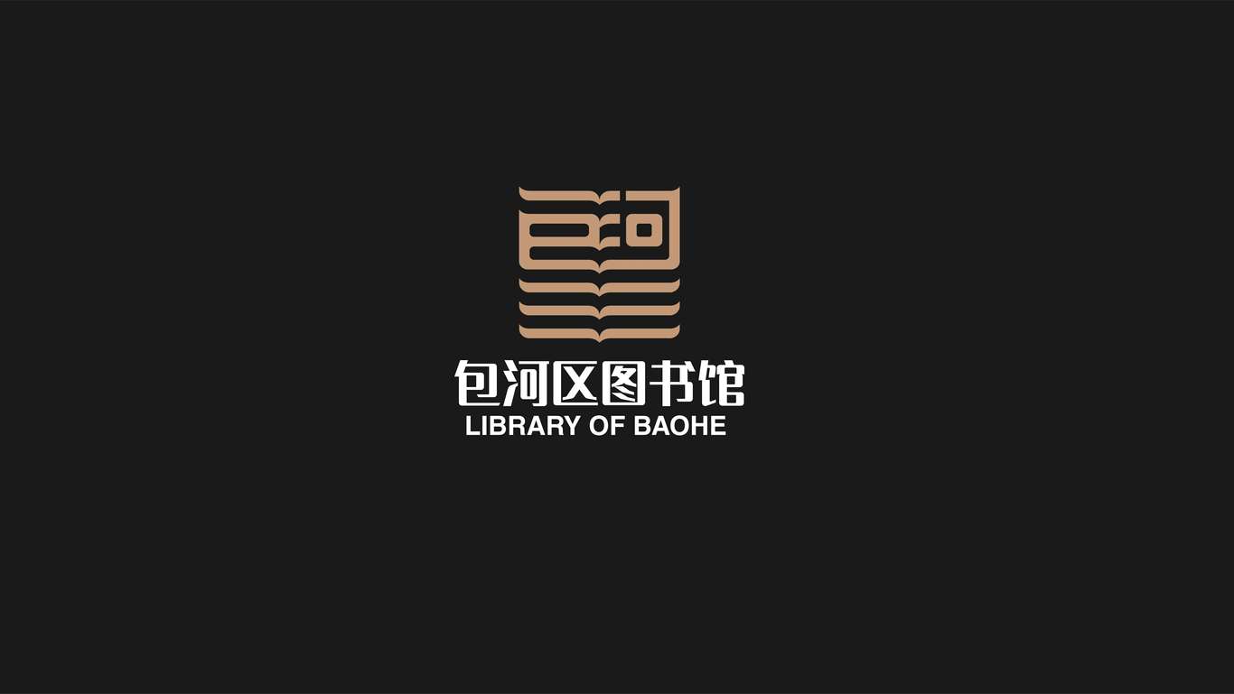 包河圖書館logo設(shè)計圖6