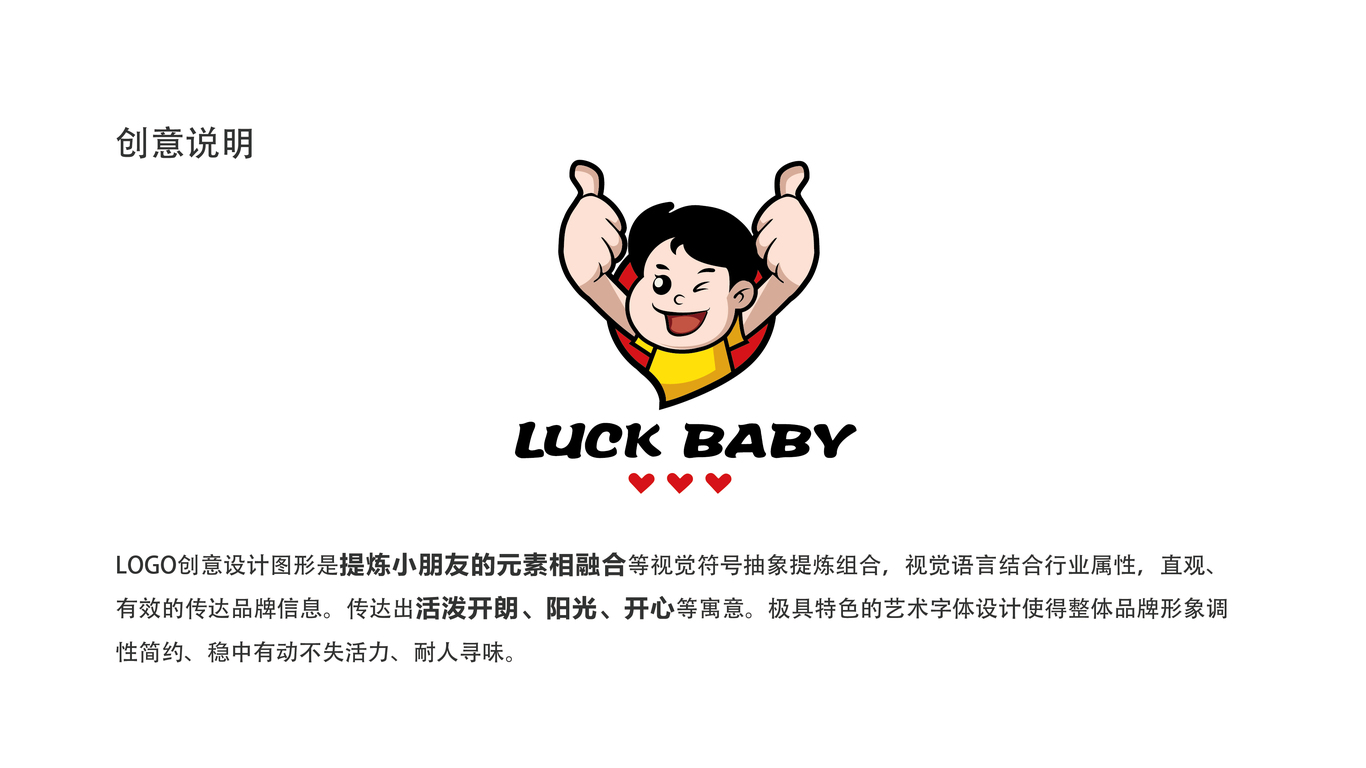 luckybaby通訊器材LOGO設(shè)計中標(biāo)圖0