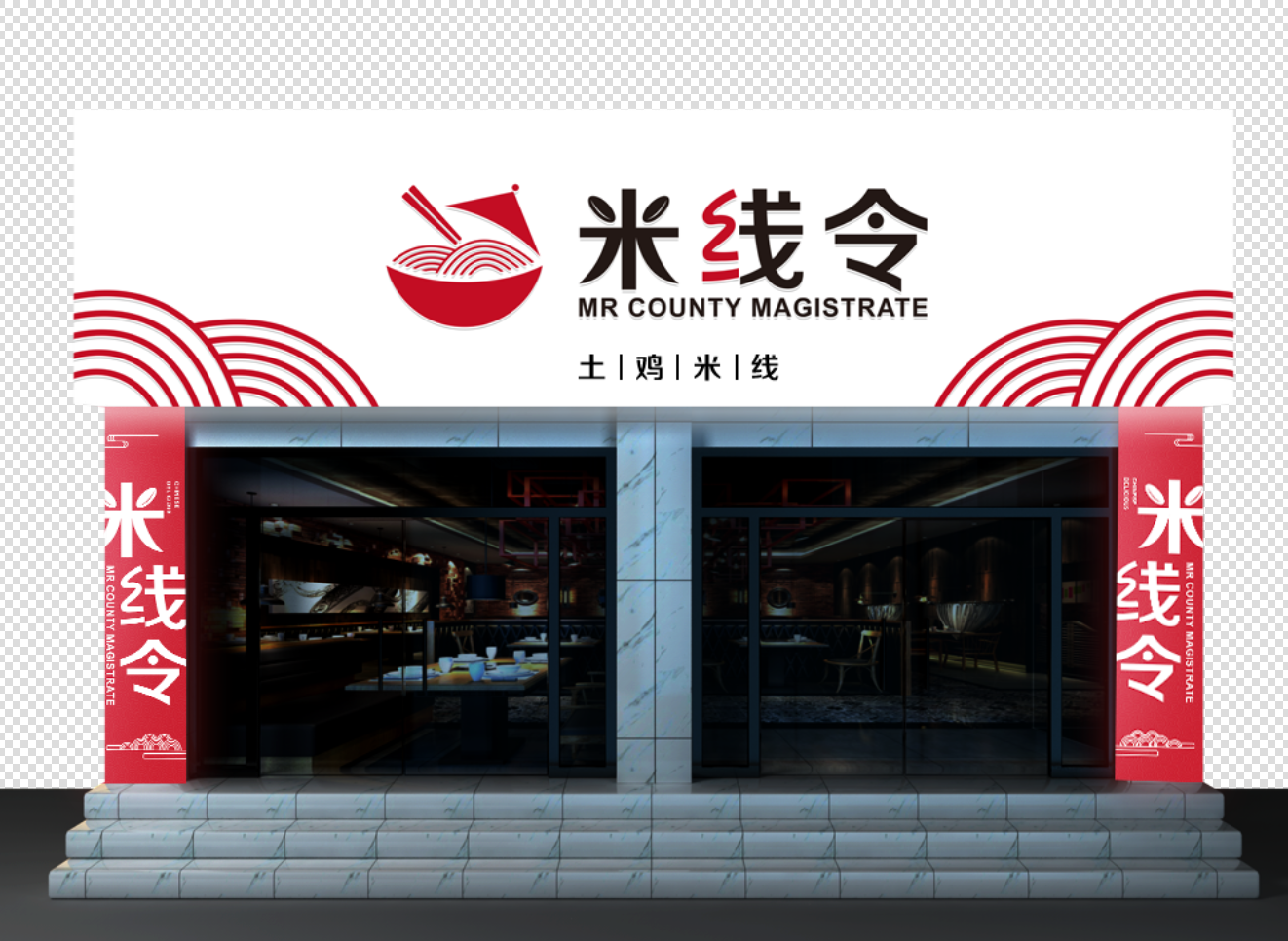 米线令VI图5