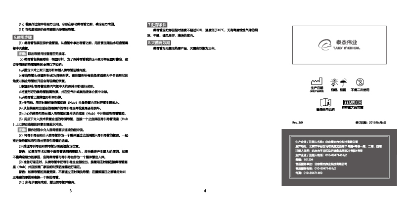 神經(jīng)介入醫(yī)療器械產(chǎn)品說明書圖3