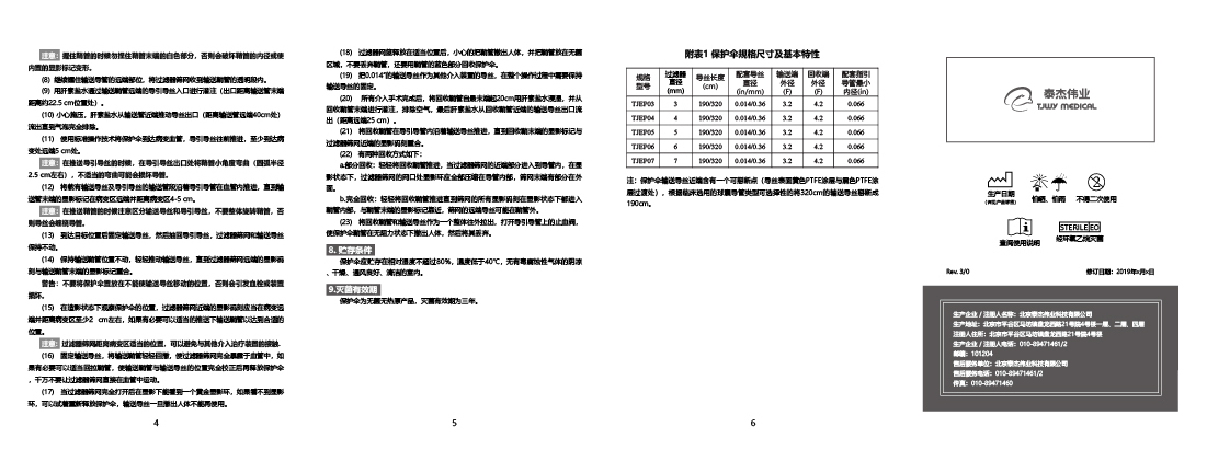 神經(jīng)介入醫(yī)療器械產(chǎn)品說明書圖5