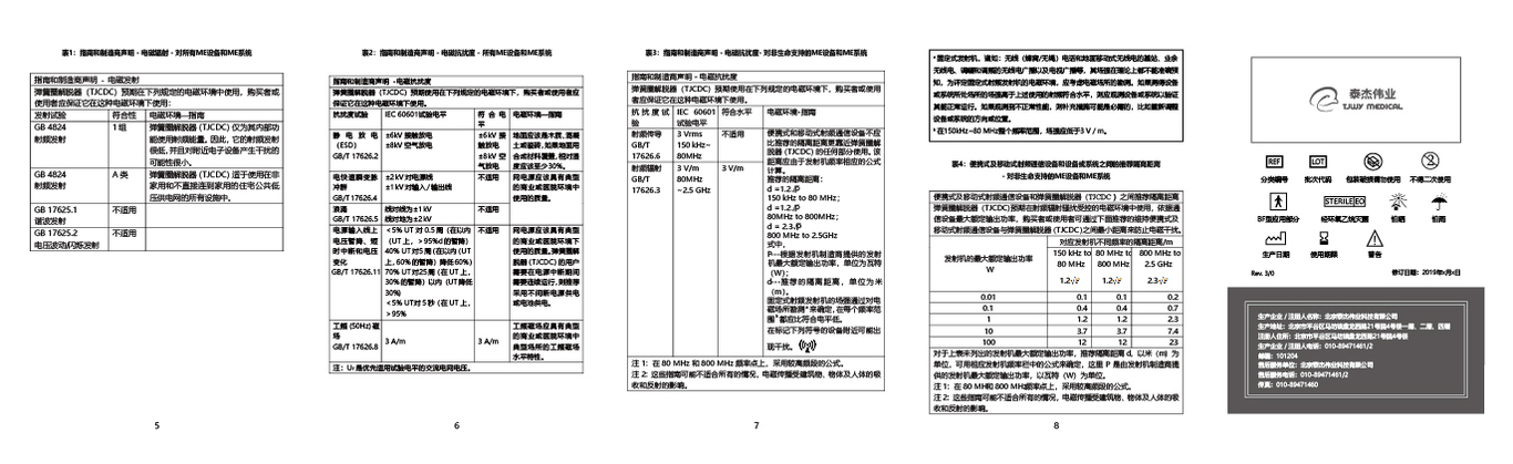 神經(jīng)介入醫(yī)療器械產(chǎn)品說明書圖7