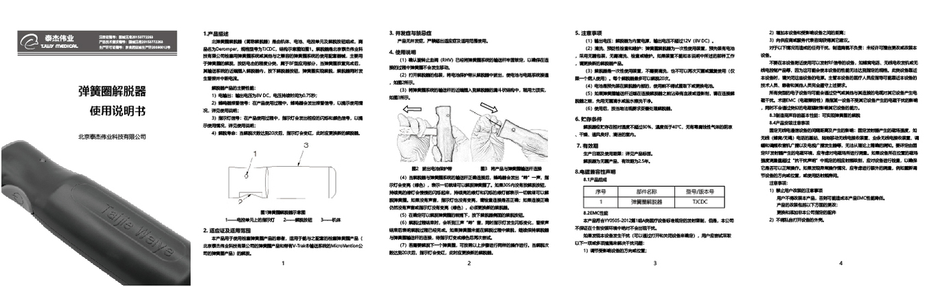 神經(jīng)介入醫(yī)療器械產(chǎn)品說明書圖6