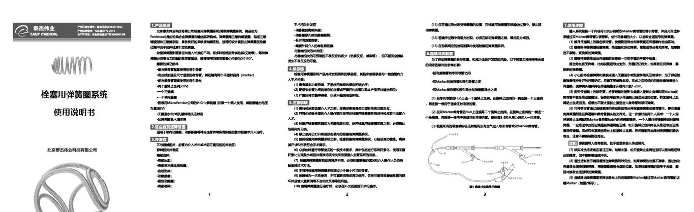 神經(jīng)介入醫(yī)療器械產(chǎn)品說明書圖0