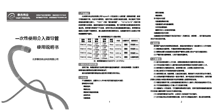 神經(jīng)介入醫(yī)療器械產(chǎn)品說明書圖2