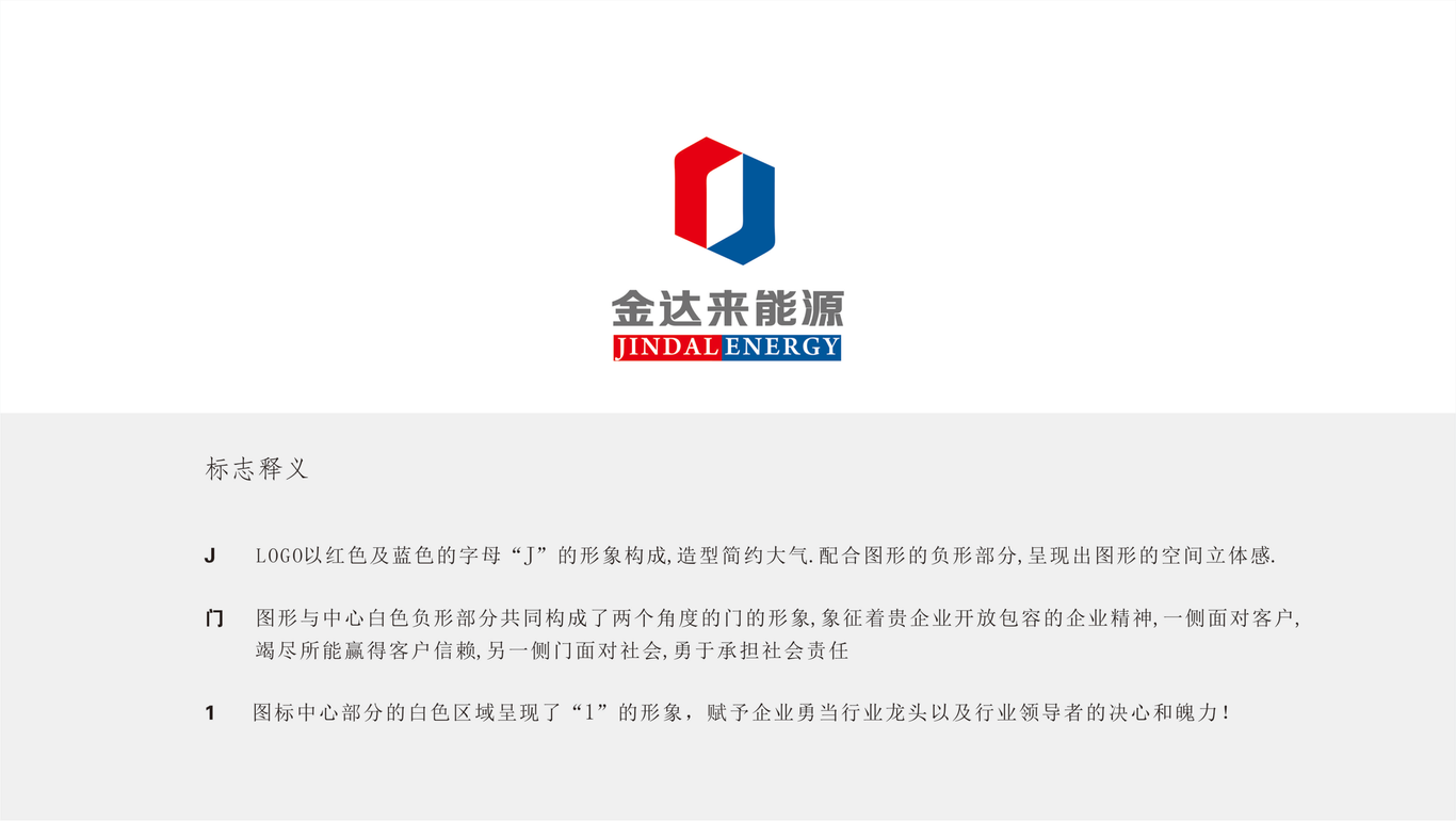 金達來能源公司logo設計圖3