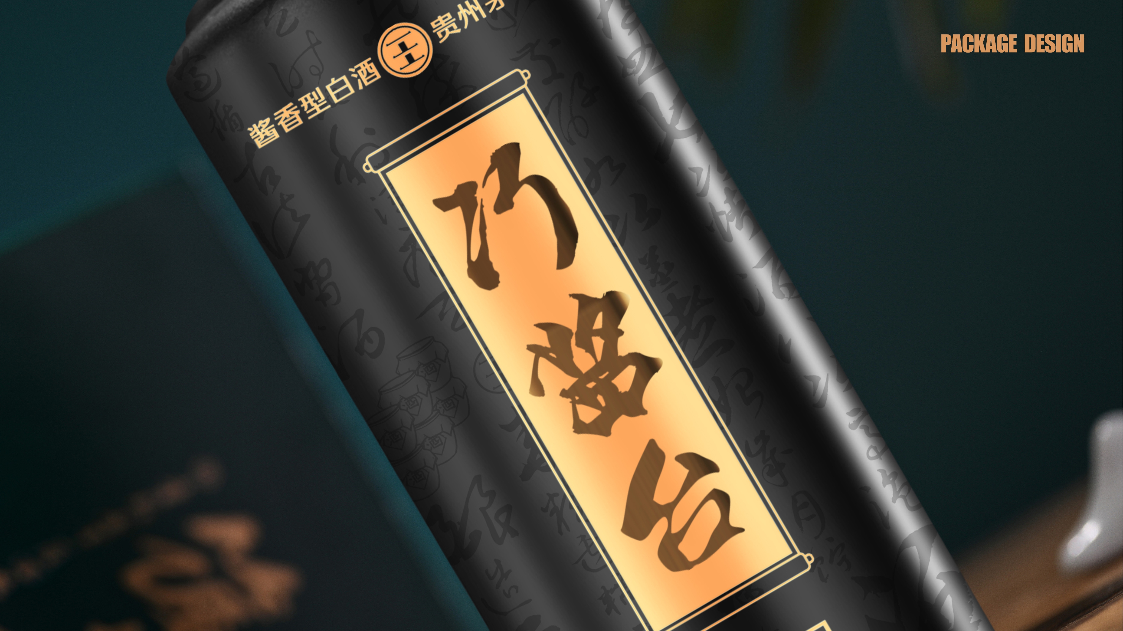 巧醬臺(tái)白酒品牌包裝設(shè)計(jì)