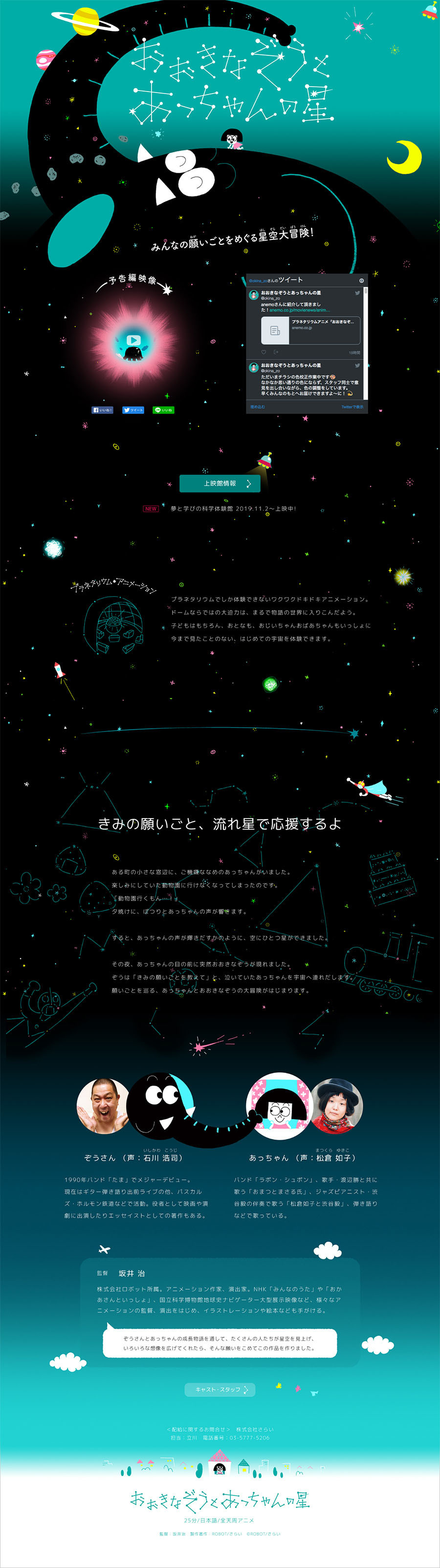 おおきなぞうとあっちゃんの星图0