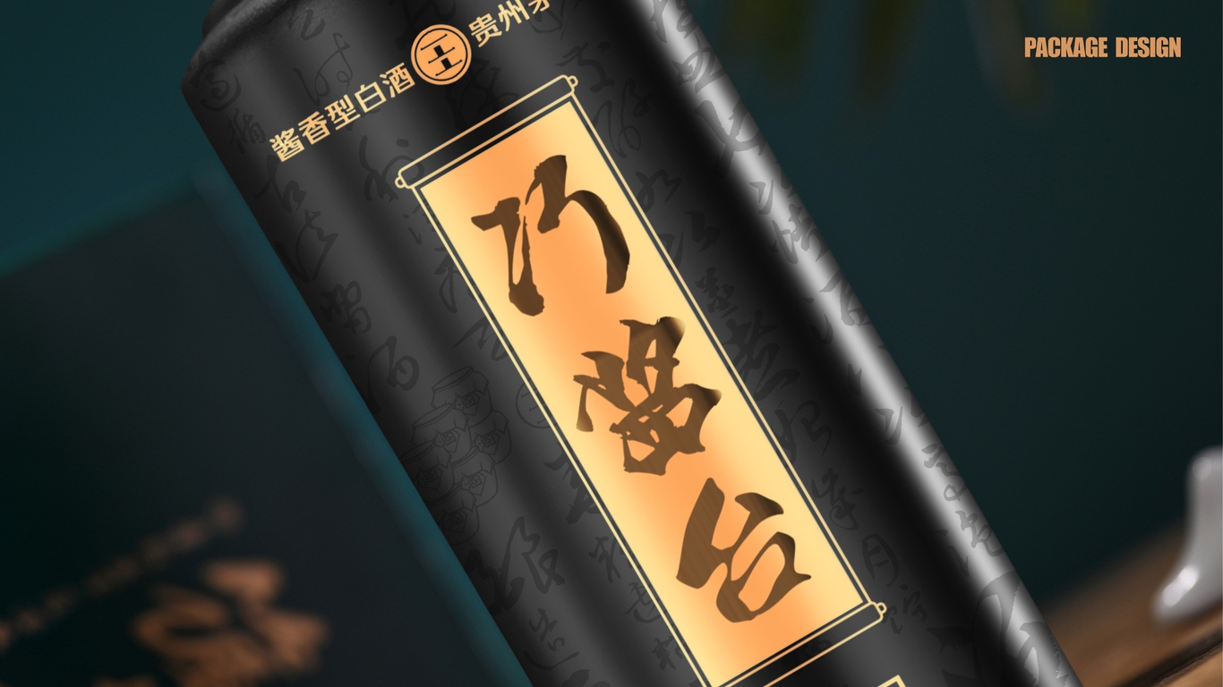 巧醬臺白酒品牌包裝設(shè)計(jì)中標(biāo)圖11