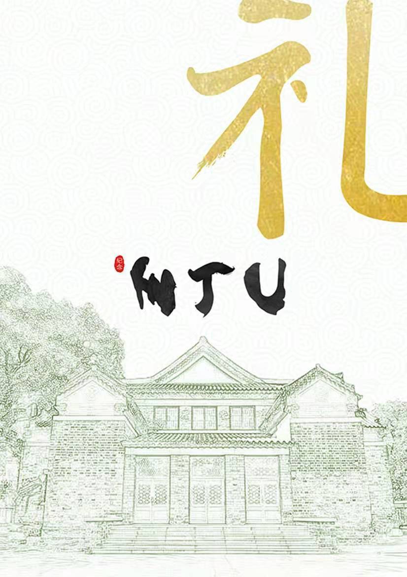 南京大学校友会酒标图1