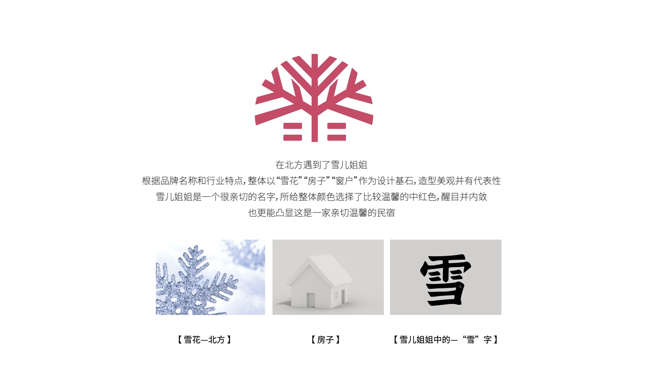 雪儿姐姐民宿图1