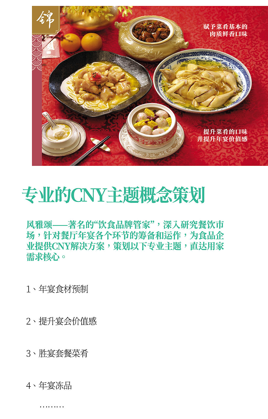 品牌专业渠道CNY图1