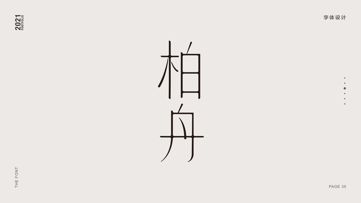 字体设计图1