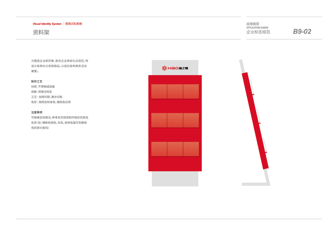 某公司VI设计图18
