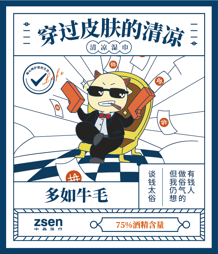 清凉湿巾创意设计图0