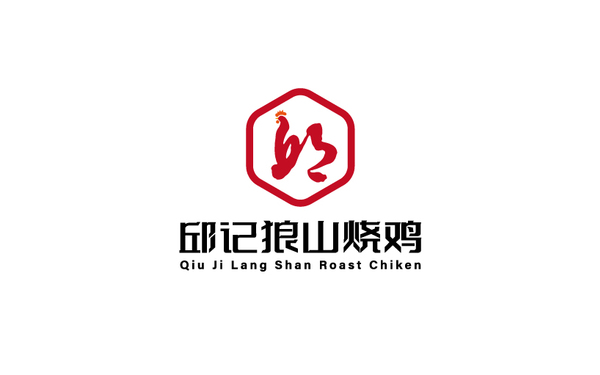 邱記狼山燒雞食品logo設(shè)計(jì)