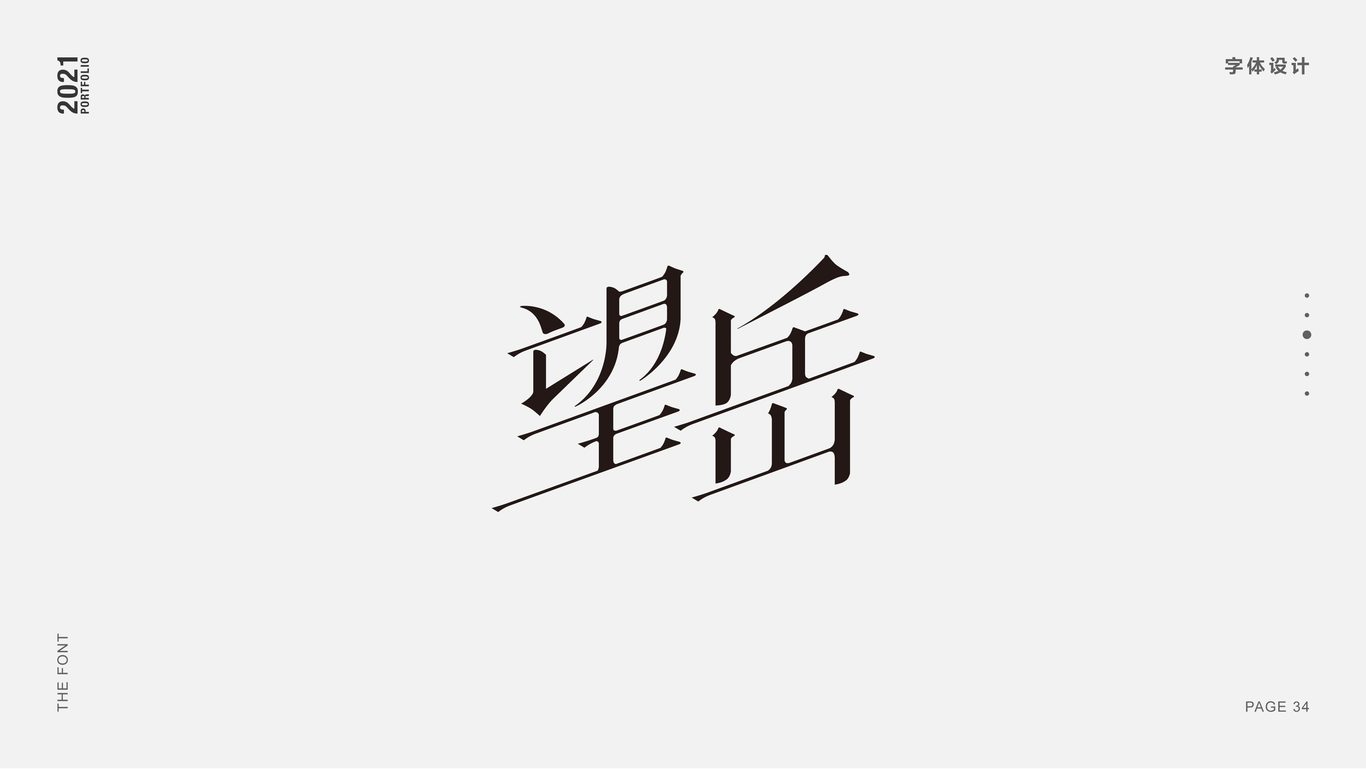 字体设计图0