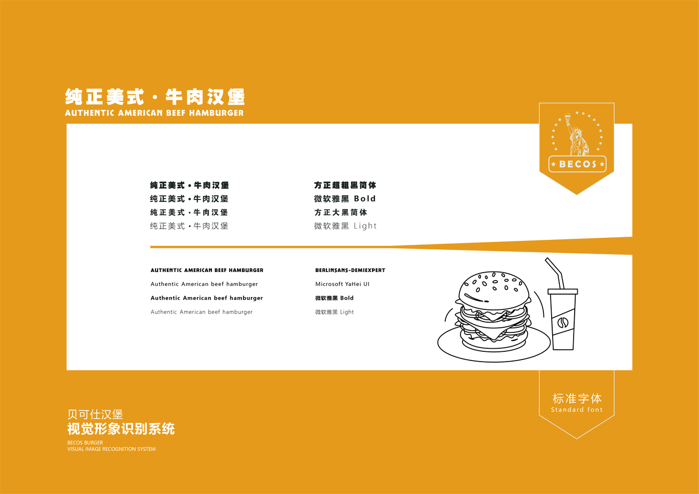 贝克仕汉堡图5