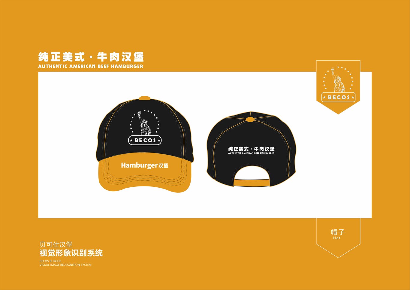 贝克仕汉堡图34