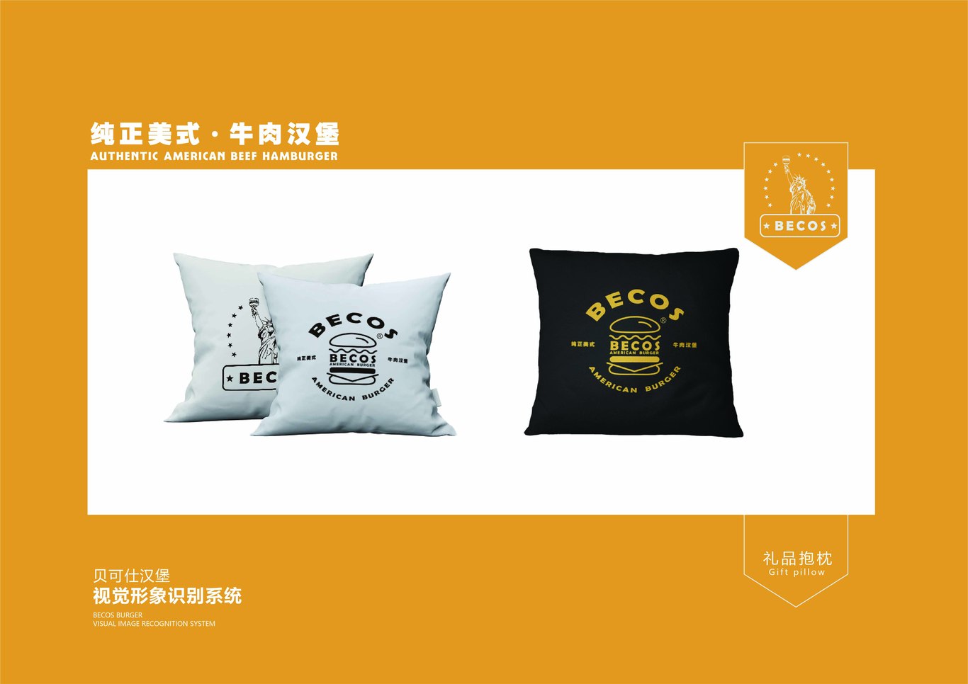 贝克仕汉堡图38