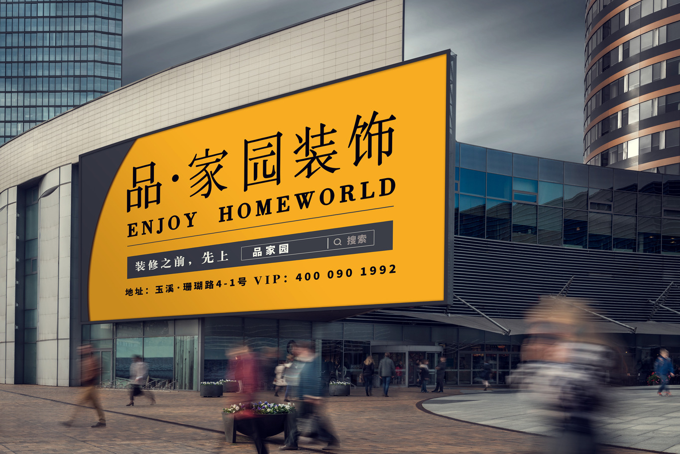 品家园LOGO升级设计图1