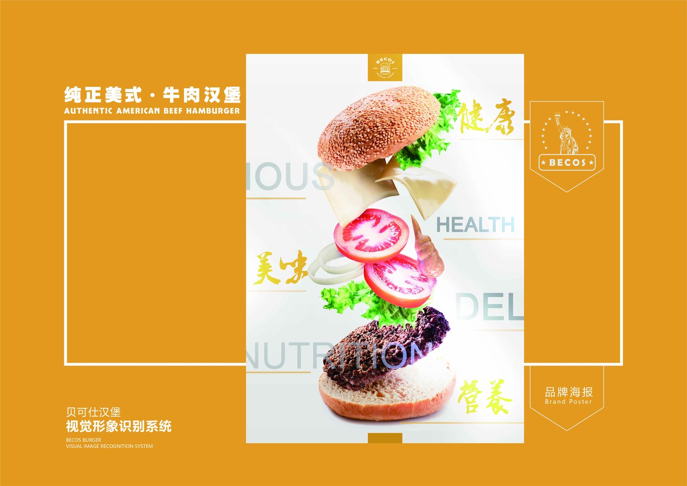 贝克仕汉堡图20