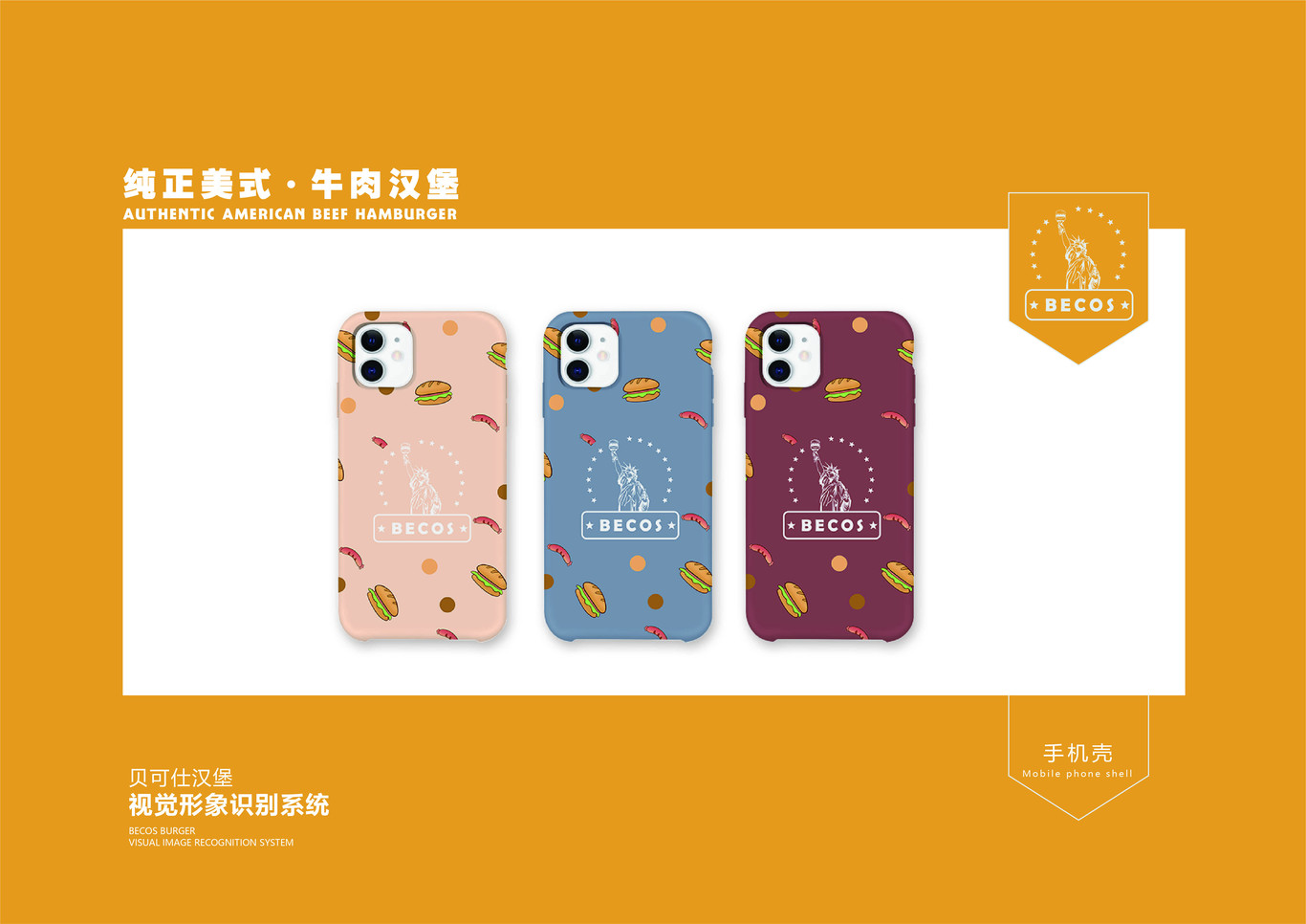 贝克仕汉堡图37